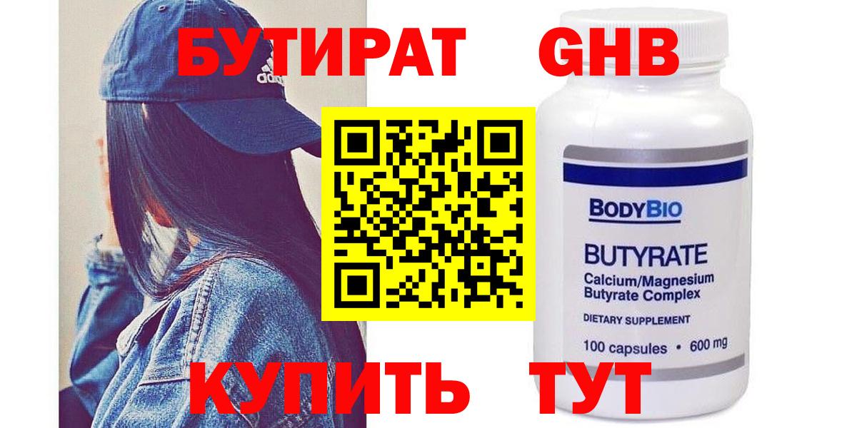 Славянск-на-Кубани  Бутират BDO  Вход с VPN 
