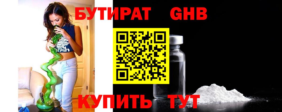 Бутират оксибутират Славянск-на-Кубани