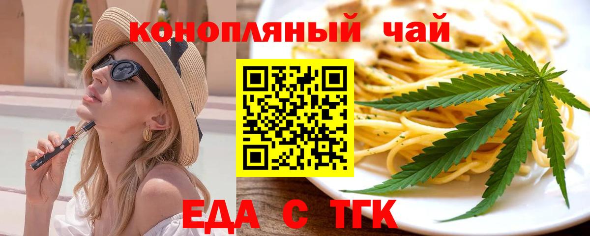 Еда ТГК конопля  Вход с VPN  Славянск-на-Кубани 