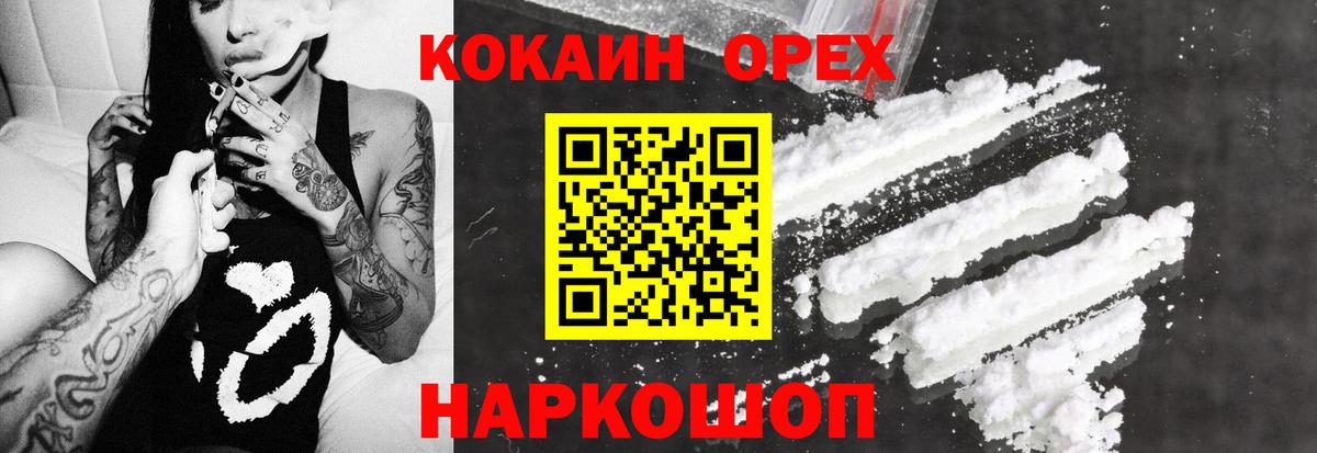 КОКАИН 97%  КОКАИН Перу  Вход с VPN  Кокаин  Славянск-на-Кубани 