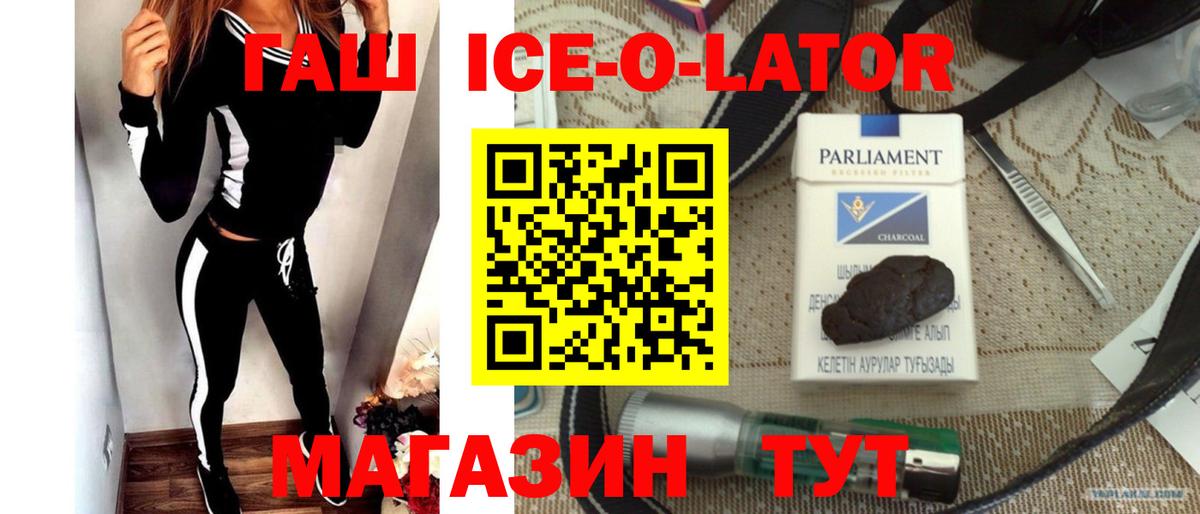 Гашиш 40% ТГК  Гашиш  Славянск-на-Кубани  Вход с VPN  ГАШИШ Ice-O-Lator 