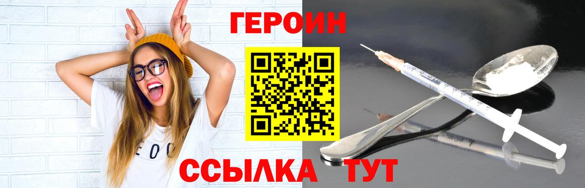 Славянск-на-Кубани  ГЕРОИН белый  Вход с VPN 