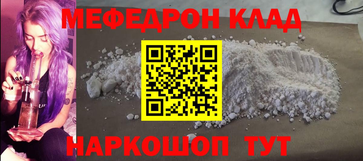 Меф мука Славянск-на-Кубани