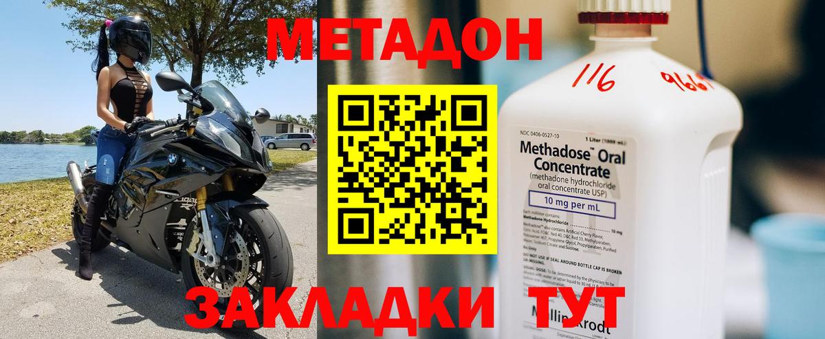 Метадон мёд  МЕТАДОН methadone  Вход с VPN  Славянск-на-Кубани 