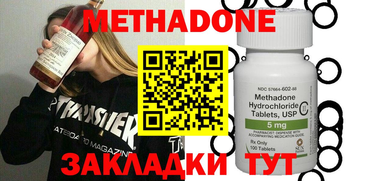 МЕТАДОН methadone Славянск-на-Кубани