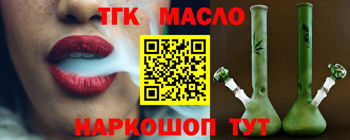 ТГК гашишное масло Славянск-на-Кубани